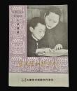 1982年六场儿童剧宋庆龄和孩子们演出节目单