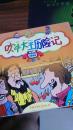 外国优秀文学宝库/彩图本/吹牛大王历险记