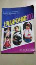 上海儿童毛衣新款100 【本书照片】有现货请放心订购