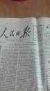 人民日报1984年4月25日（1-4版）