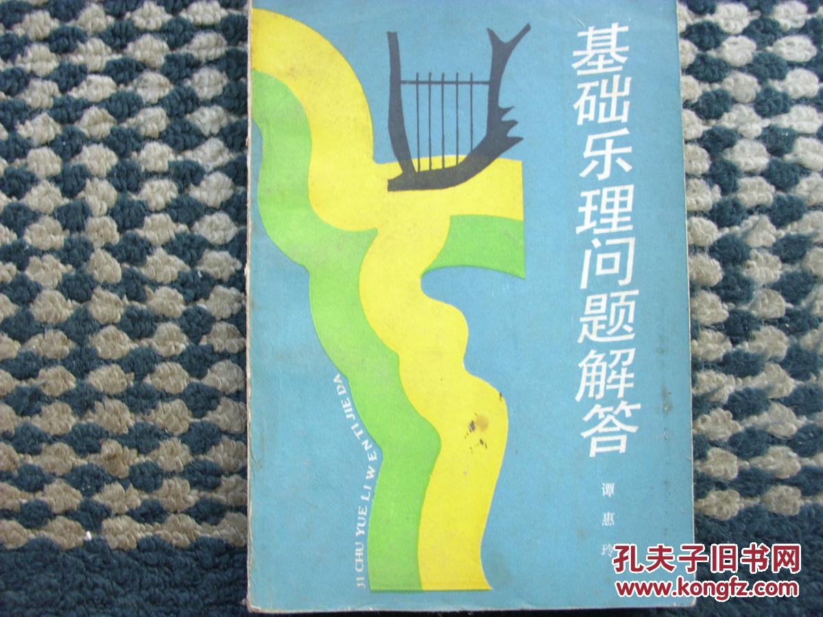 基础乐理问题解答