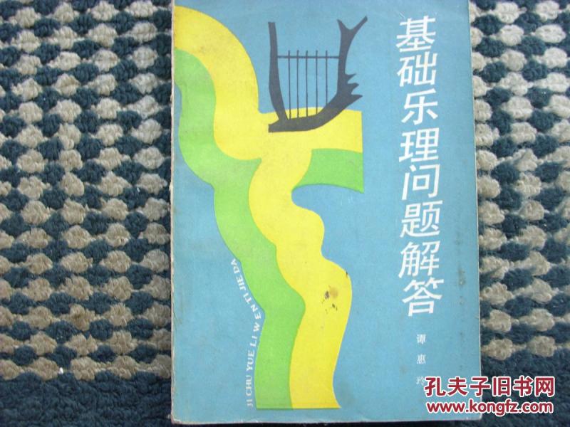 基础乐理问题解答
