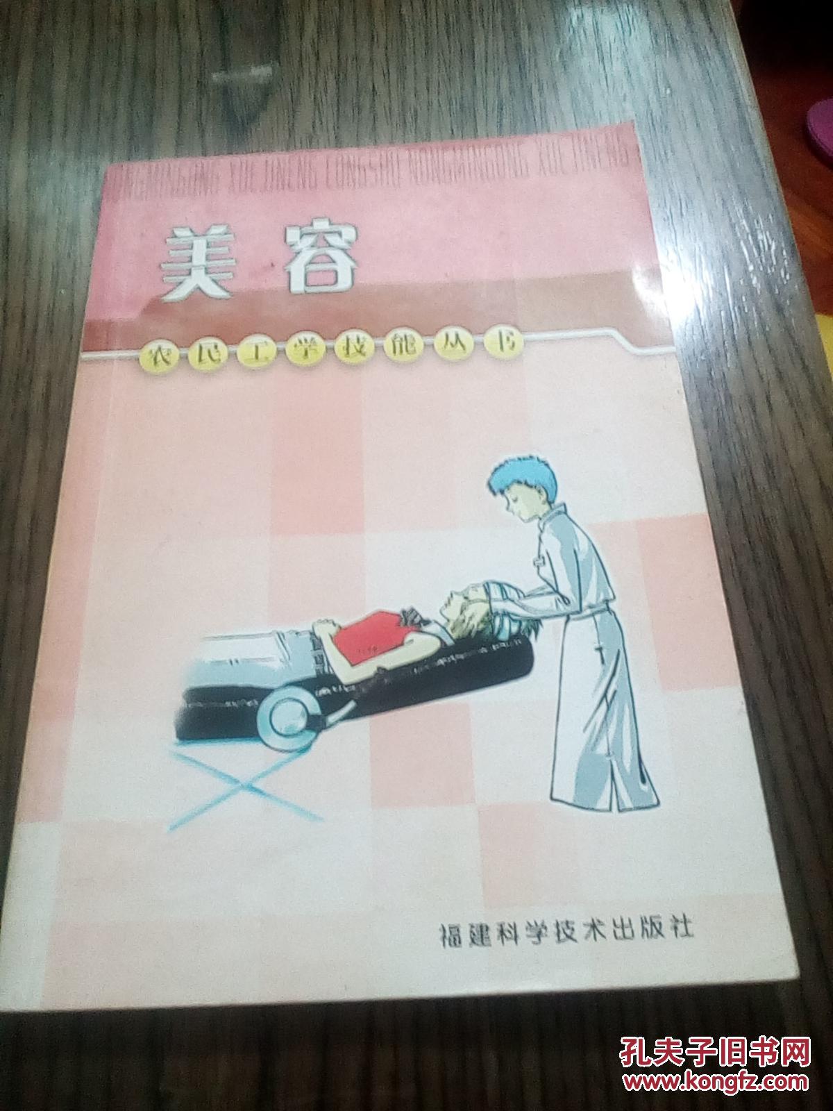 農(nóng)民工學(xué)技能叢書：美容