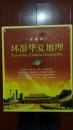 环游华夏地理VCD珍藏版