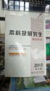 本科及研究生教材目录2013第2期  书内无笔记