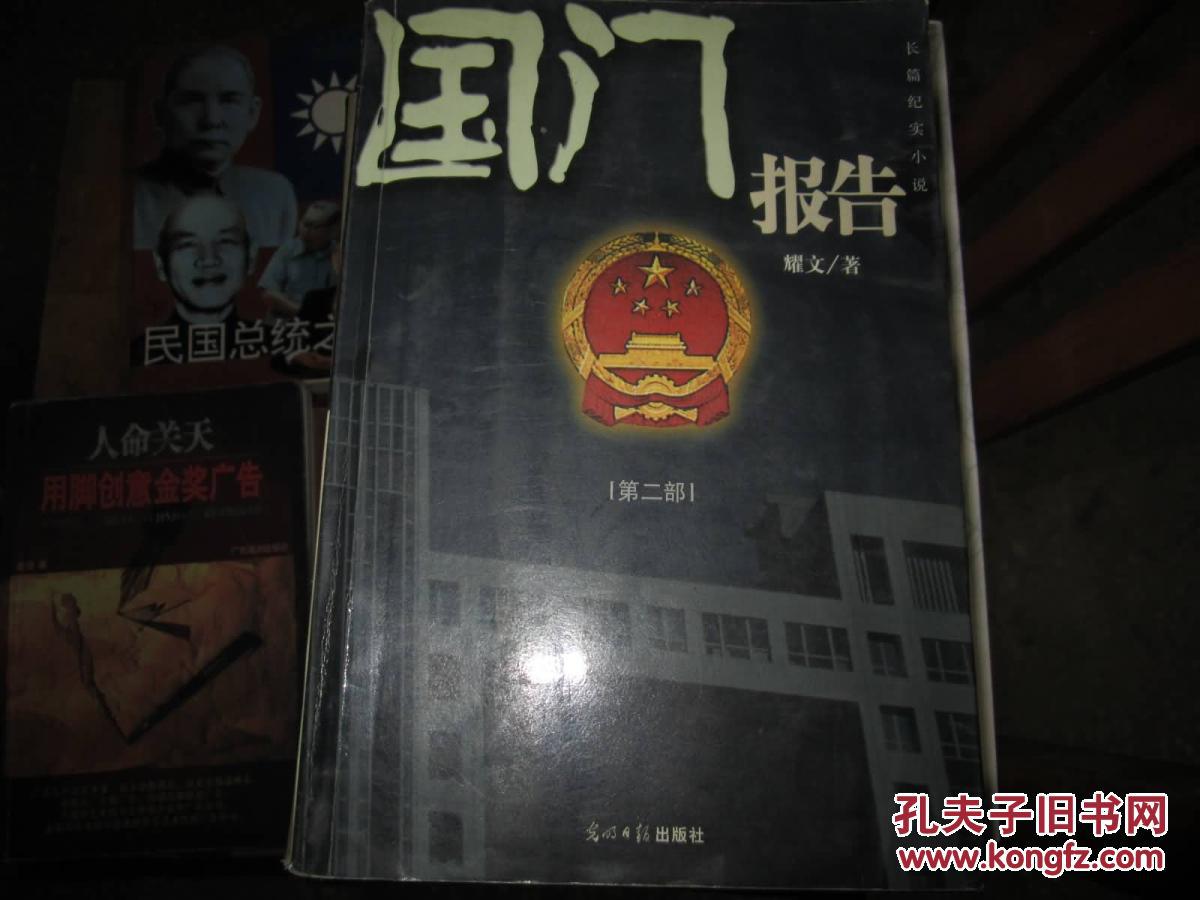 國門報告第二部?邊關緝私紀實