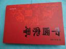 中国家风