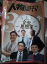 南方人物周刊2008第33期