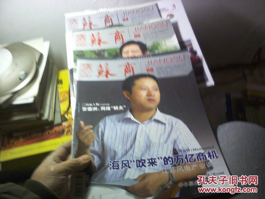 苏商 精品【杂志】2007年4、6.、8【3本合售】