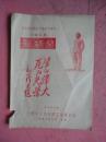 1957年 戏单 纪念刘胡兰同志就义十周年 中篇评弹《刘胡兰》【上海市人民评弹工作团演出】