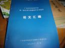 广东省中医药学会第二届全省中医脑病学术交流会论文汇编