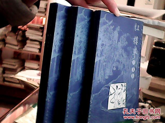 红楼梦绣像版（上、中、下全三册精美插图）