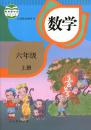 小学 六年级 6 上 册 数学  人教版