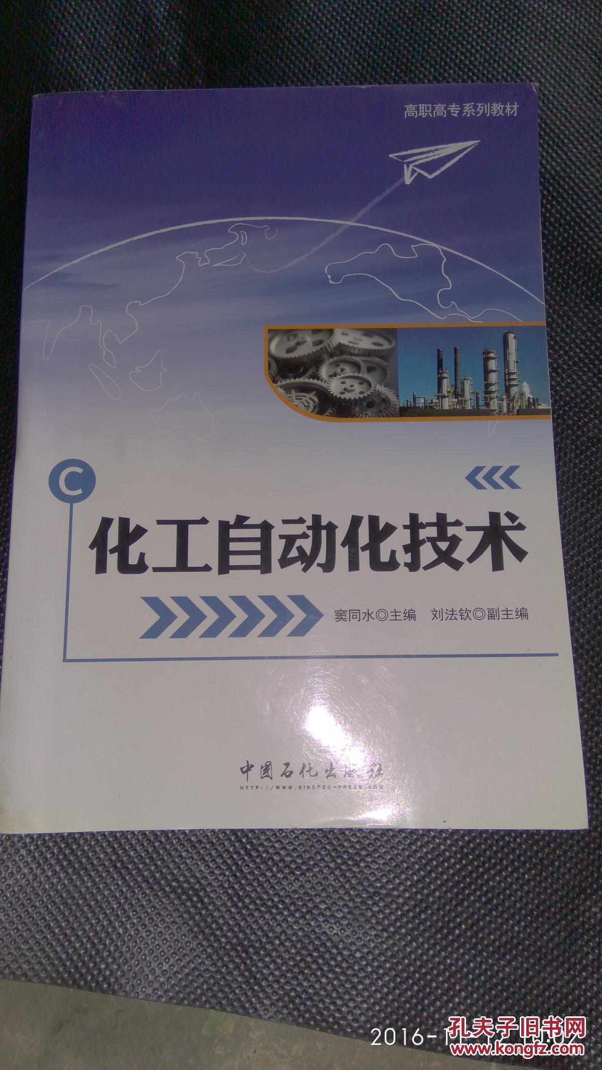 化工自動(dòng)化技術(shù)