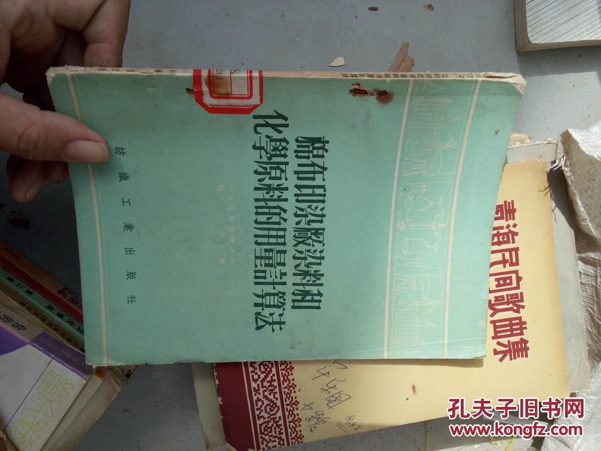 棉布印染廠燃料和化學原料的用量計算法