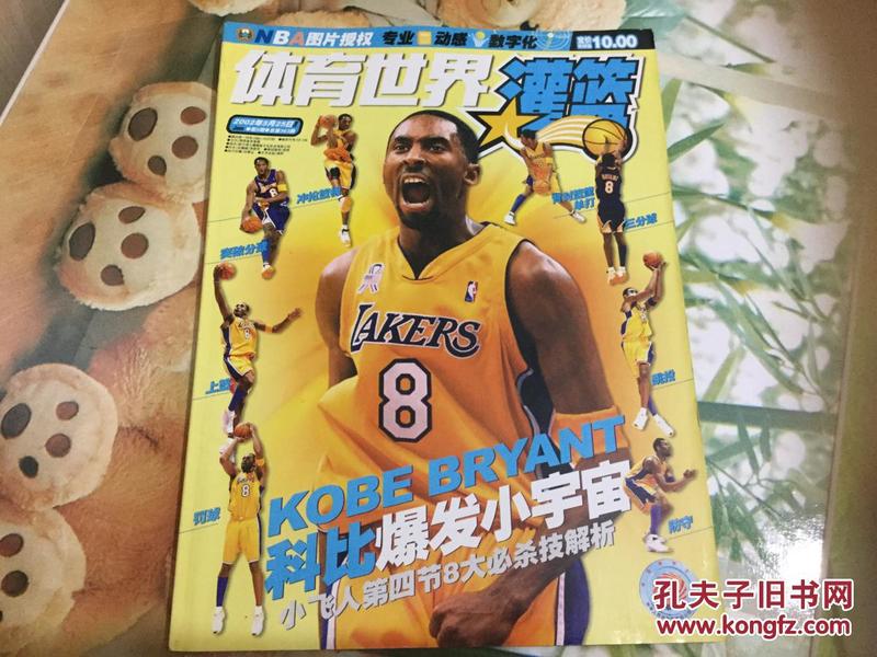 NBA 体育世界 灌篮 2002年第5期 有海报
