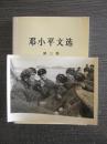 山东荣城县礼村大队老渔民（新华社原版照片）15.3x11.5cm，背面有编号、日期、详细文字说明、作者）