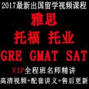 雅思托福GRE\SAT\GMAT