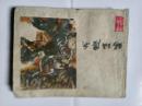 玛瑙鏖兵