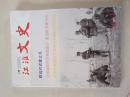 江淮文史（2012年.第1、.2、3、4、5、6期）全面介绍安徽各地文化历史，配有历史图片，为华东地区、安徽省优秀期刊