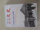 江淮文史（2012年第1、.2、3、4、5、6期）全面介绍安徽各地文化历史，配有历史图片，为华东地区、安徽省优秀期刊