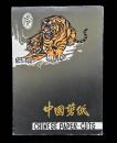中国剪纸（老虎）