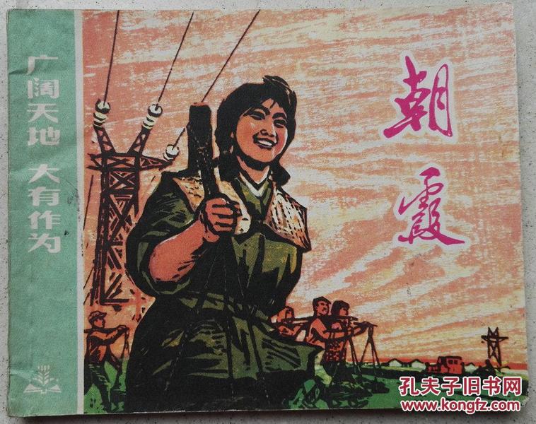 1974年 《朝霞》