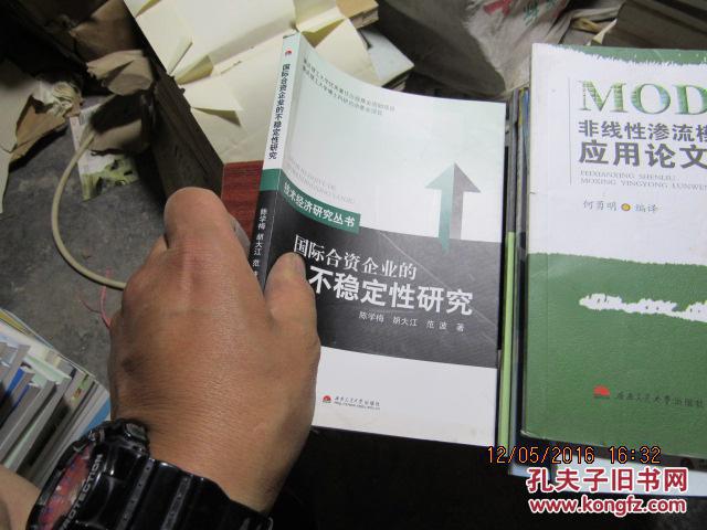 国际合资企业的不稳定性研究 1066