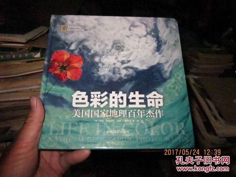 色彩的生命:美国国家地理百年杰作