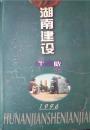 1-2-25湖南建设年鉴1996