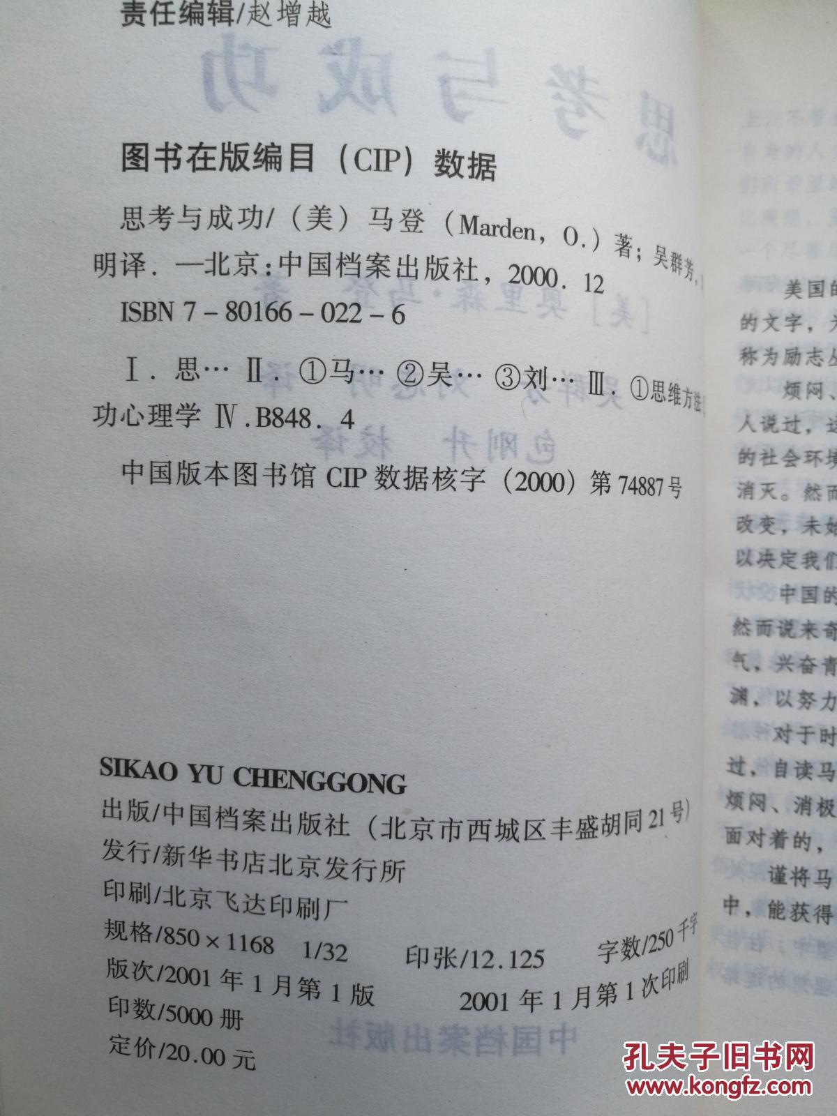 思考与成功