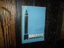 导弹结构动力学,1982年1版1印,印量少,仅印1200册