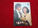 大众电影1980年11月刊