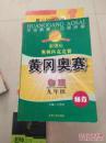 黄冈奥赛 九年级物理 江思容