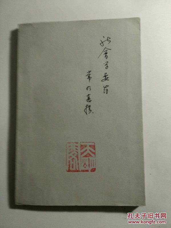 社会学要旨（有书衣）民国1926年四版