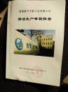 湖南南方宇航工业有限公司清洁生产审核报告