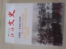 2013  江淮文史——（2013年全第1、2、3、4、5、6期）全面介绍安徽各地文化历史，配有历史图片，华东地区优秀期刊、安徽省优秀期刊