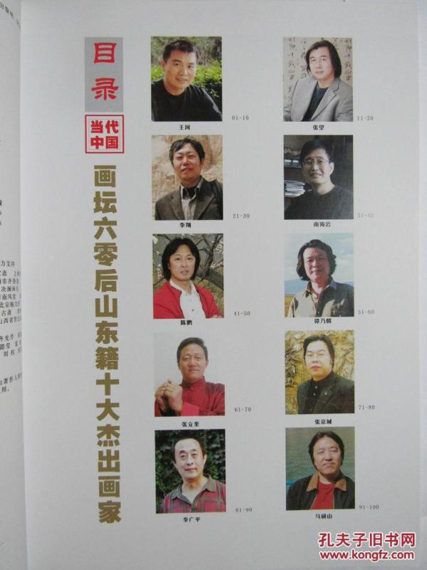 王珂 南海岩 张京城 谭乃麟 陈鹏 李广平 张望 张立奎 马硕山 李翔 山东籍十大杰出画家 中国画坛六零后