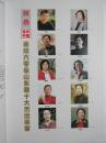 王珂 南海岩 张京城 谭乃麟 陈鹏 李广平 张望 张立奎 马硕山 李翔 山东籍十大杰出画家 中国画坛六零后
