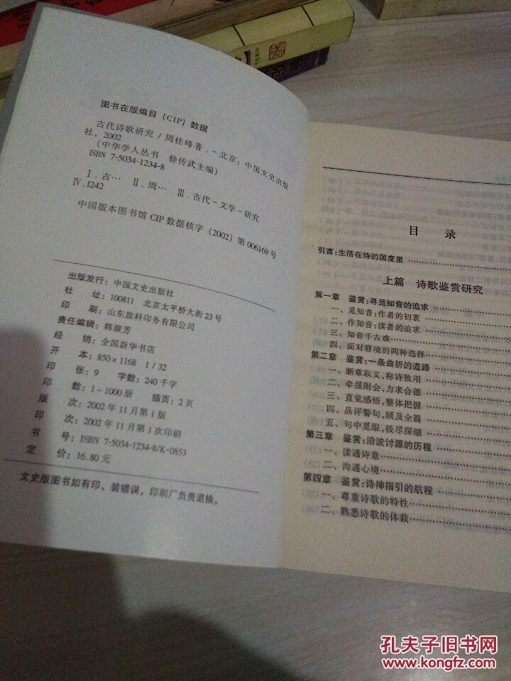 古代诗歌研究