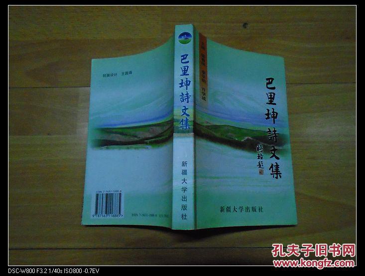 巴里坤詩(shī)文集【主編簽贈(zèng)李雪健】【郵掛費(fèi)三元】