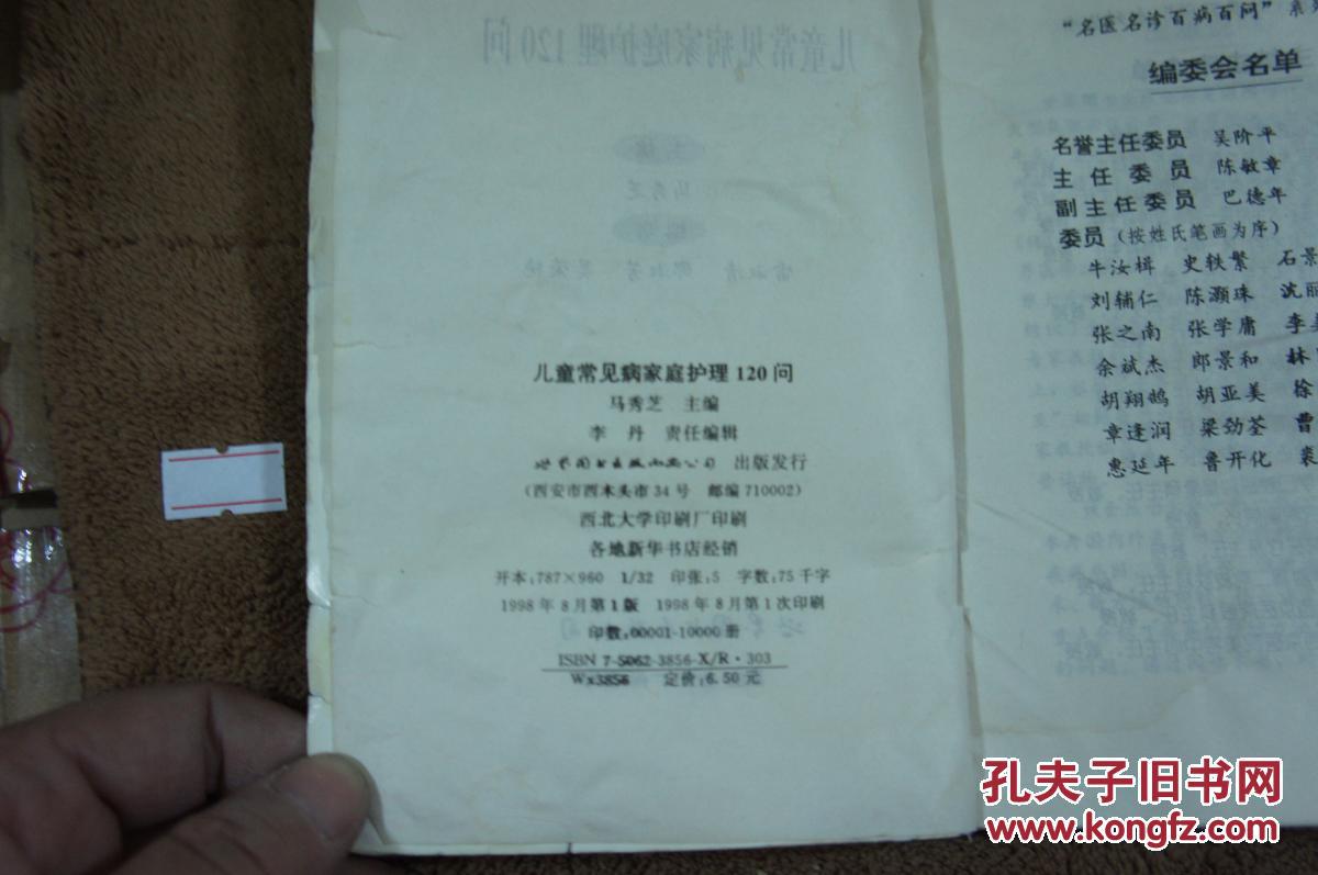 儿童常见病家庭护理120问