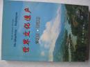 世界文化遗产——青城山.都江堰. 仅售1元             FY1673