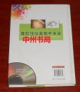 腹腔镜结直肠手术学 精装本（附DVD-ROM光盘1张 2012年一版一印 正版现货 外观局部稍瑕疵 详看实书照片 ）