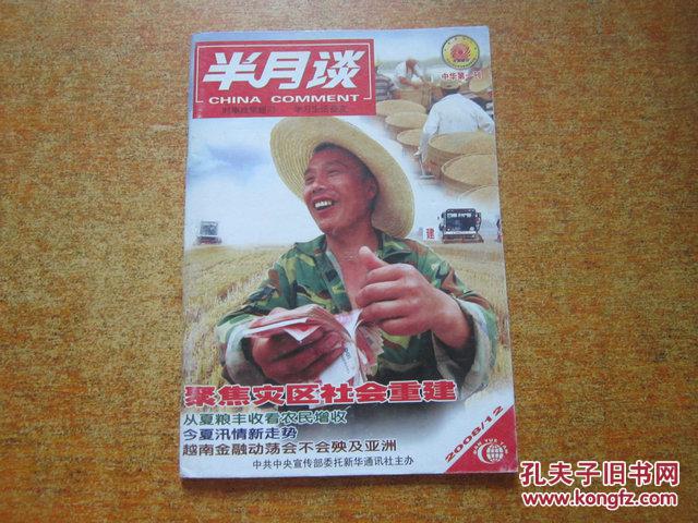 半月谈 2008年第12期