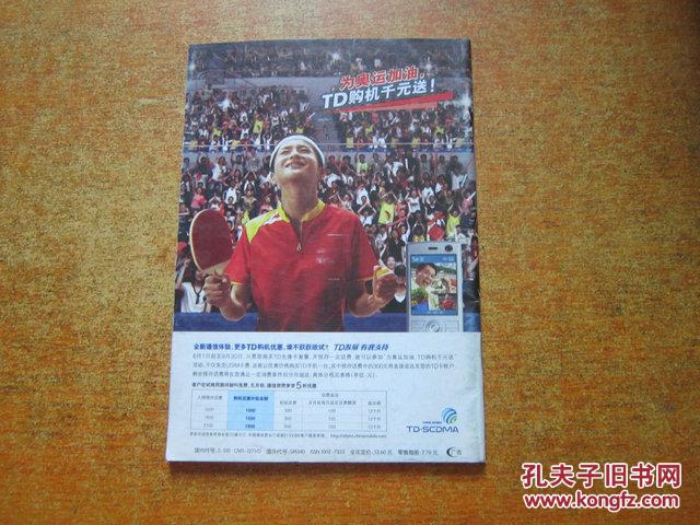 半月谈 2008年第12期