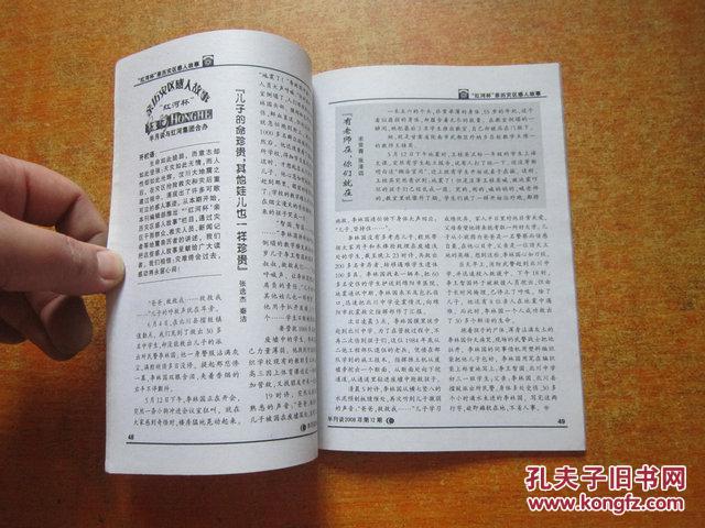 半月谈 2008年第12期
