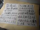 毛泽东书法鉴赏研究专家书法家李树庭 毛笔信札2页
