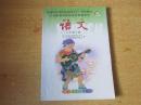 义务教育课程标准实验教科书  语文 六年级上册【2010年2版 S版 有笔记】