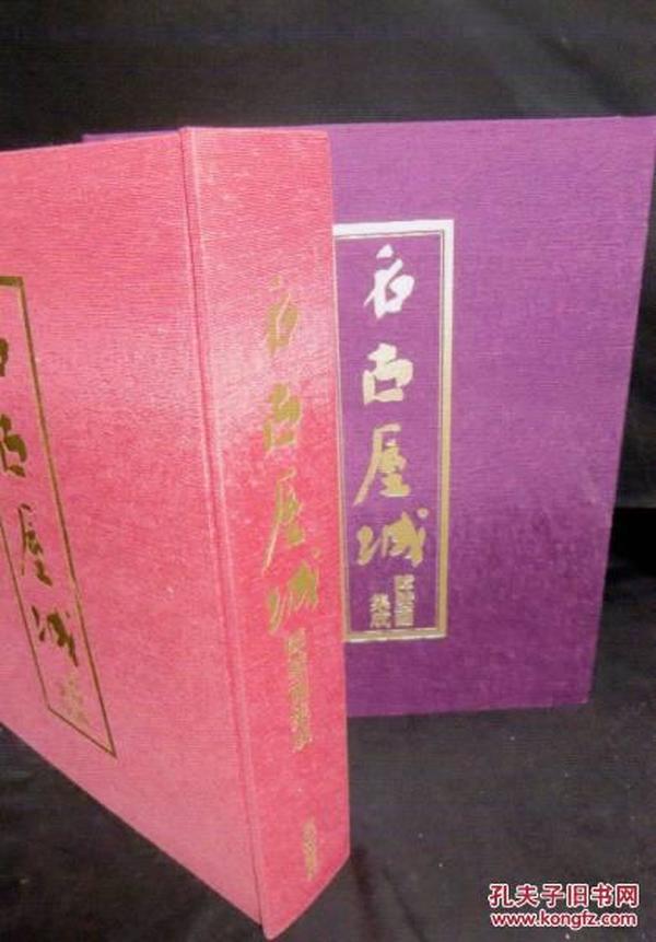 日本障壁画 名古屋城障壁画集成　限定650部 8开 定价7万8000日元